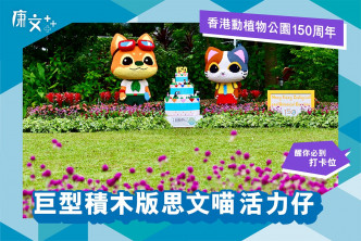 今年是香港动植物公园成立150周年。康文署FB图片