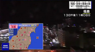 日本東北部發生7.1級地震。NHK截圖