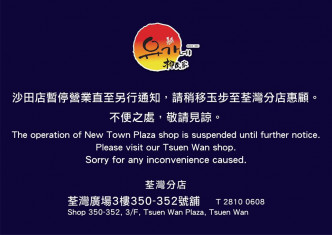 黄杰龙宣布沙田「柳氏家」、旺角及铜锣湾的「牛涮锅」停业。facebook图片