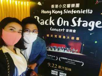两公婆一齐入戏院睇香港小交响乐团嘅破天荒大银幕版。