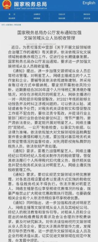 中国国家税预总局将随机调查艺人明星有否如实报税。