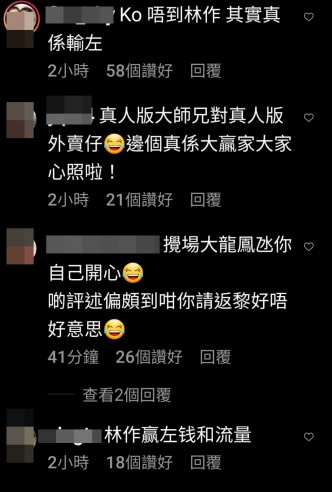  有网民觉得锺培生系输咗。