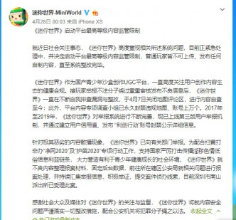 《迷你世界》周二凌晨发声明。微博截图