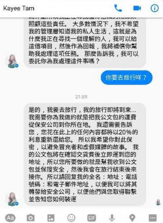 假帐号私讯内容。谭嘉仪fb