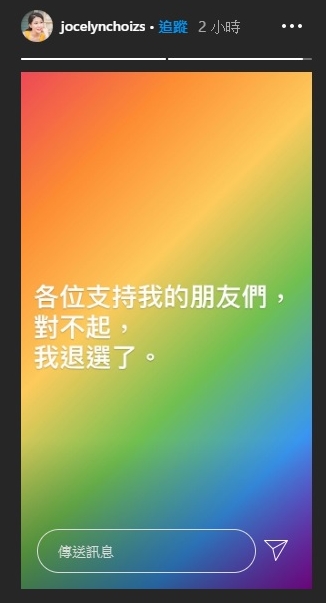 蔡颂思在社交网宣布退选。