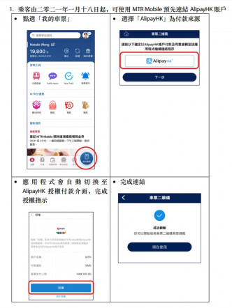 乘客由今日起便可在MTR Mobile預先連結AlipayHK賬戶。