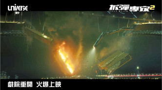 电影中，核弹令青马大桥被截断。