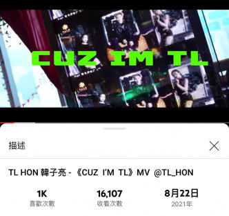 新歌《Cuz I’m TL》受到好評，歌曲推出一星期喺互聯網接近有兩萬點擊。
