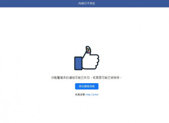 「法政汇思」Facebook专页已删除。网页截图