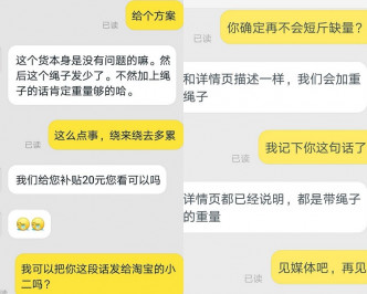 对方则坚称货本身没有问题，只是绳子发少了。截图