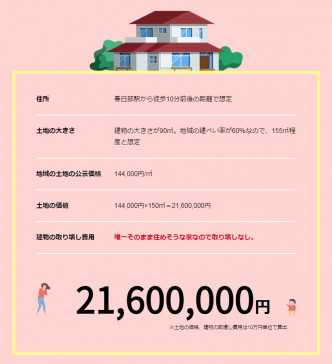 小新的家值2,160万円（约$162万）。网图