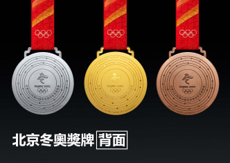 北京冬奥奖牌背面。新华社图片