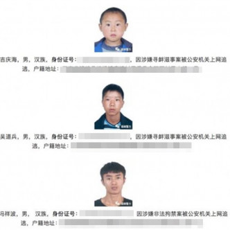 云南警方登童年照通缉逃犯。网上图片