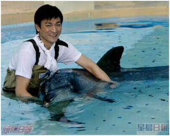 劉德華04年曾抱著海豚合照。資料圖片