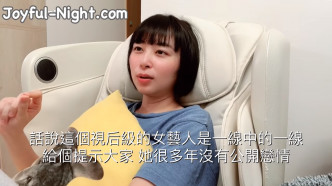 大爆视后级女艺人被包养。影片截图