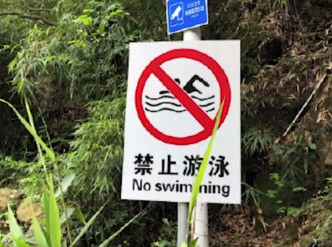 在水池附近已竪立「禁止游泳」的告示牌。网图