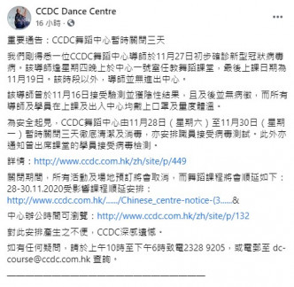 CCDC舞蹈中心FB截圖