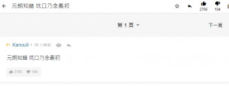 有網民在連登討論區以「元朗知錯，坑口乃念最初」為題發帖文。連登討論區截圖
