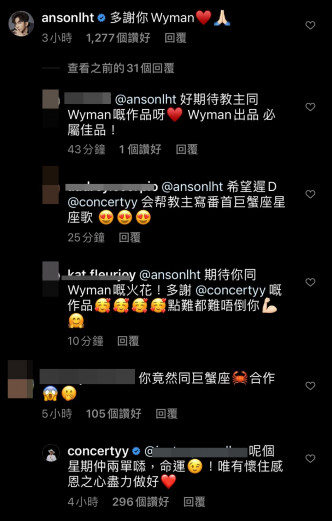 有網民留言表示奇怪Wyman竟然與巨蟹座合作！