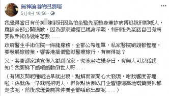 劉正在所設的專頁揶揄邵「著數」。facebook