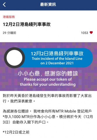 MTR Mobile截图