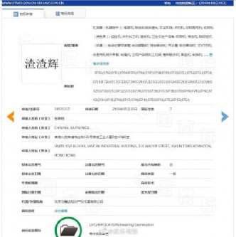 有內地網民曝光了一張疑似張家輝申請全品類「渣渣輝」的商標。網圖