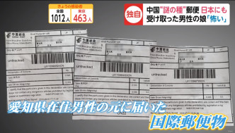 日本民眾收到來自中國可疑種子包裹。網上截圖