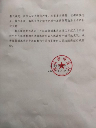 決定書提及，盧思位多次在網上發表不當言論情況嚴重。