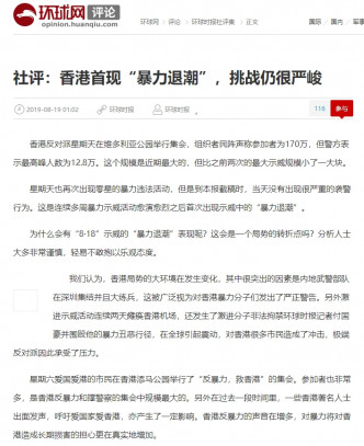 社評以「香港首現『暴力退潮』，挑戰仍很嚴峻」為題。網上截圖