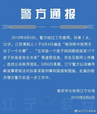 警方以寻衅滋事将造谣者拘捕。网图