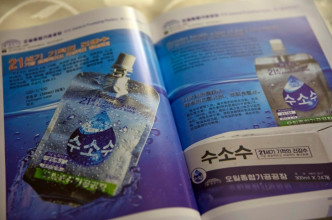 号称健康灵泉的「氢水」。美联社