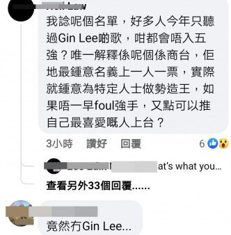 网民留言戥Gin Lee不值。