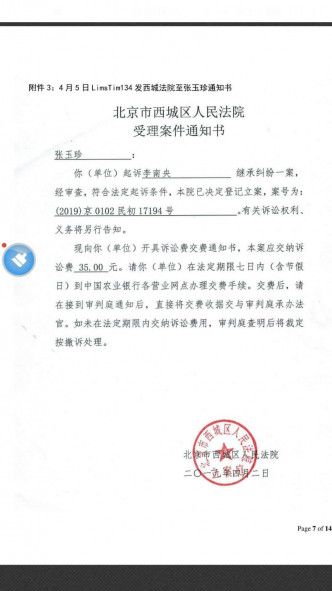 网上曝光的西城区法院受理案件通知书。网图