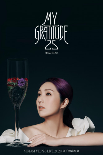 「MY Gratitude 25杨千嬅演唱会2020」是一个全新创作的演唱会，由舞台设计、歌单、服装等等都是全新策划。