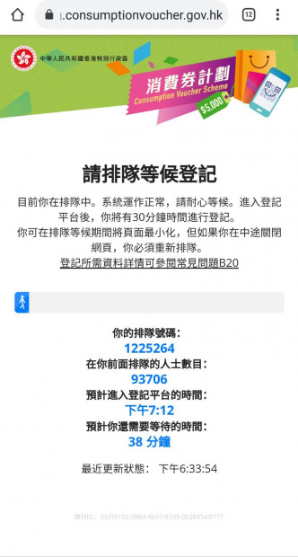 透過「智方便」平台登記仍需等候。