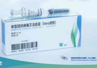其中兩款疫苗由國藥集團中國生物研發。中國生物官網