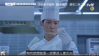 崔振赫飾演青瓦台廚師「張奉煥」。