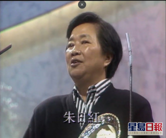 1991年，八姐朱日紅於獲得香港電影金像獎頒發專業精神獎。