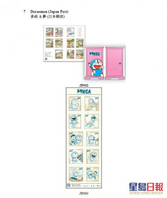 《多啦A夢》漫畫系列作郵票發行兩款貼紙式郵票。圖:香港郵政