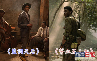AFI今日公布年度十大电影及剧集,当中以Netflix作品为主,其中两部电影都由《黑豹》男星Chadwick Boseman主演,分别是《誓血五人组》及《蓝调天后》。