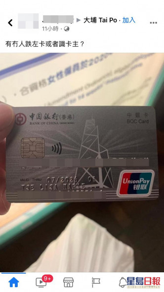 有網民昨晚在Facebook群組「大埔 Tai Po」表示拾獲一張銀行提款卡。