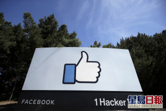 Facebook 又爆個人資料外洩，5.33 億用戶資料被發布在黑客論壇上。AP資料圖片