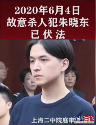 朱晓东已执行死刑。网图