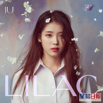 IU上星期推出新專輯同名主打歌《LILAC》。