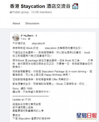 女網民抱怨,酒店因為房客並非住宿期間過生日而拒絕贈送蛋糕。「香港 Staycation 酒店交流谷」截圖