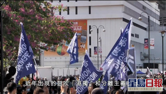 林鄭月娥指香港出現港獨及分離主義行為。影片截圖