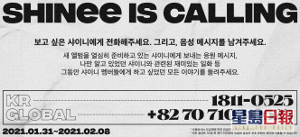 SHINee舉行「SHINee is Calling」活動，可電話錄音留言給4位成員。