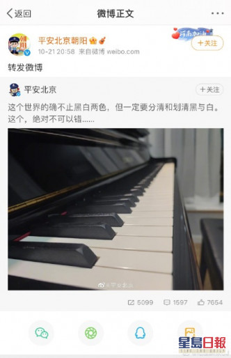 平安北京展現一張鋼琴照片，稱「一定要分清和劃清黑與白」，意味深長。互聯網圖片