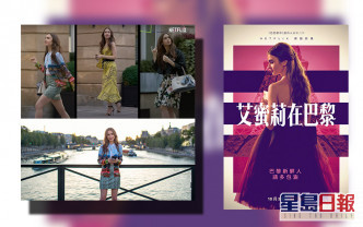 女神Lily Colins在劇集《Emily in Paris》化身美麗OL,完美carry百變造型,獲網民大讚。