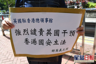 有市民在英國領事館外抗議英國干預香港問題。